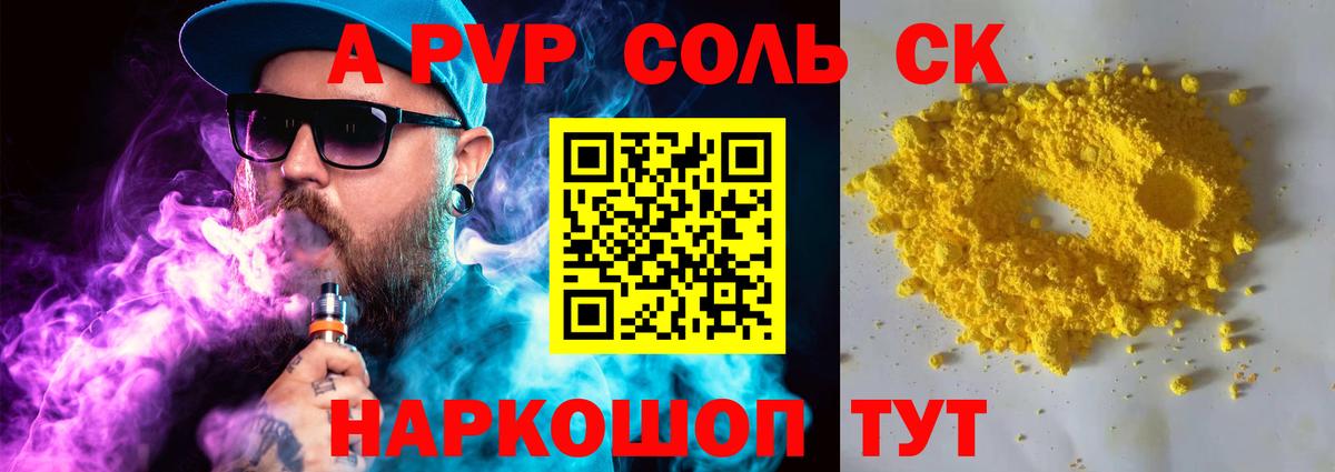 Alpha-PVP СК  Вход с VPN  Вольск  Alfa_PVP Crystall  Альфа ПВП мука 
