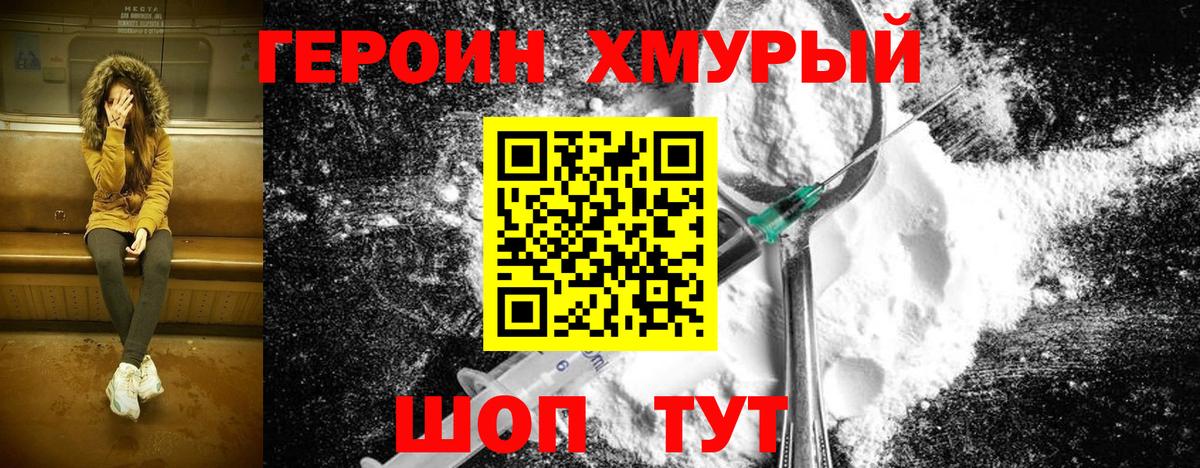 Героин гречка Вольск