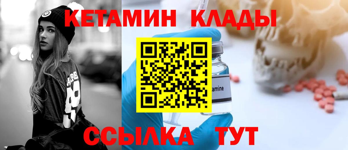 КЕТАМИН ketamine  Вход с VPN  Вольск 