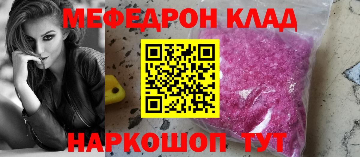 Вольск  МЕФ мяу мяу  Вход с VPN  Меф кристаллы 