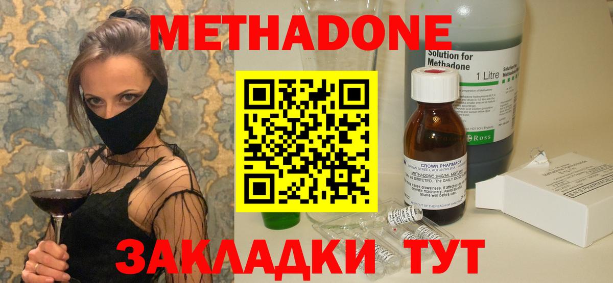 Вольск  мега маркетплейс  МЕТАДОН VHQ  Вход с VPN  МЕТАДОН methadone 